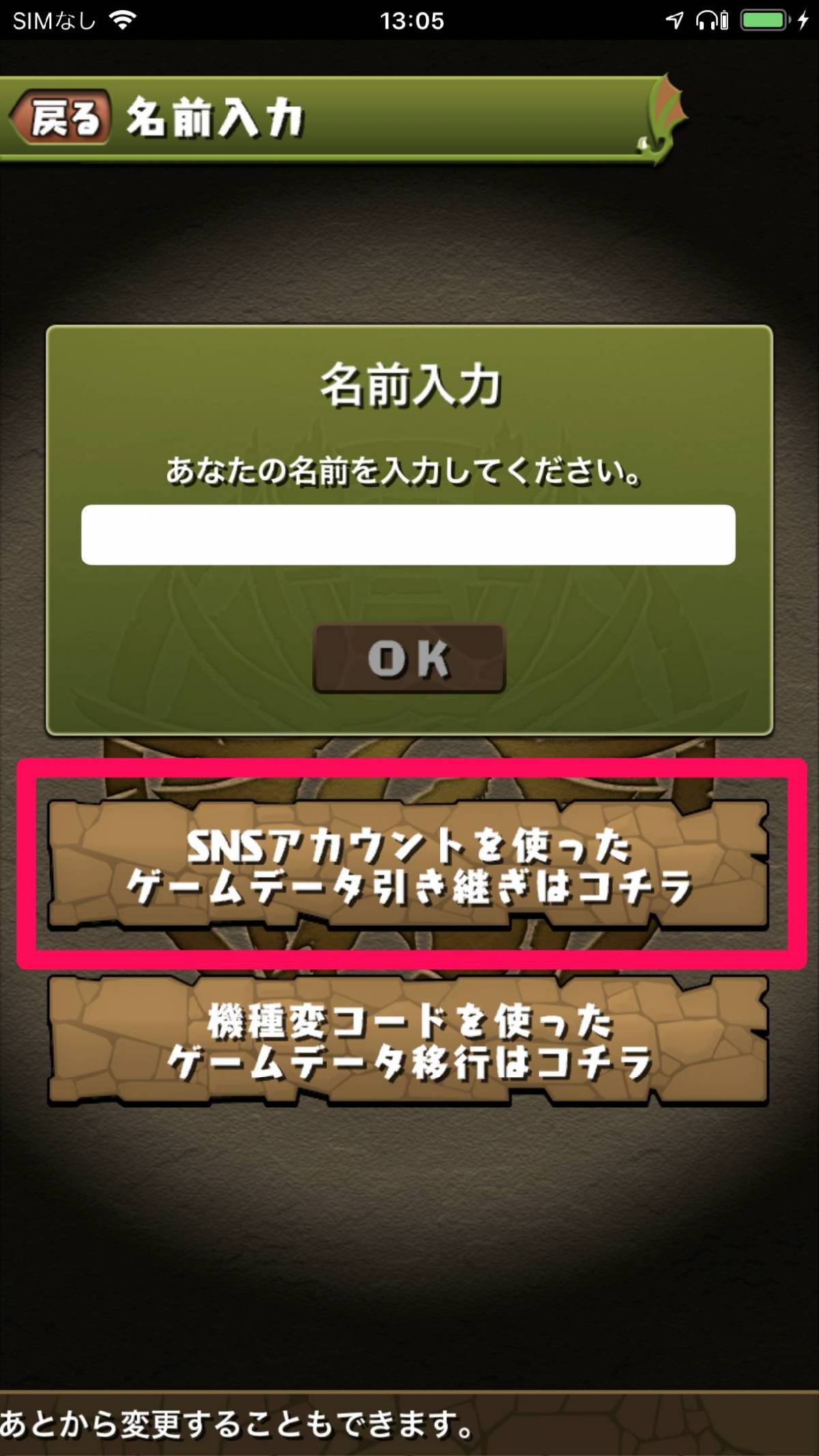 失敗しない パズドラ 機種変更時のデータ引き継ぎ方法まとめ 19版 Appliv Topics