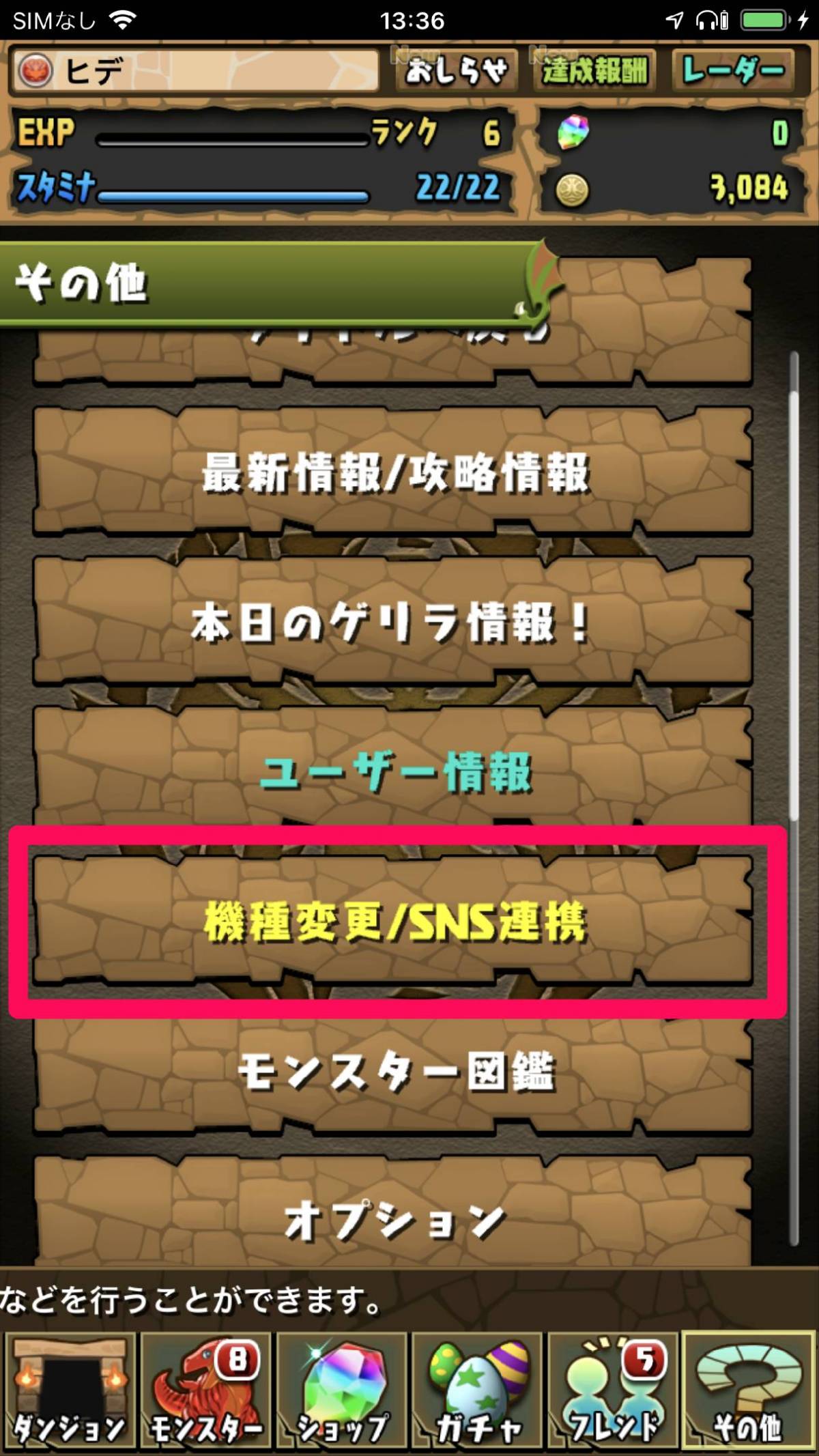 失敗しない パズドラ 機種変更時のデータ引き継ぎ方法まとめ 19版 Appliv Topics