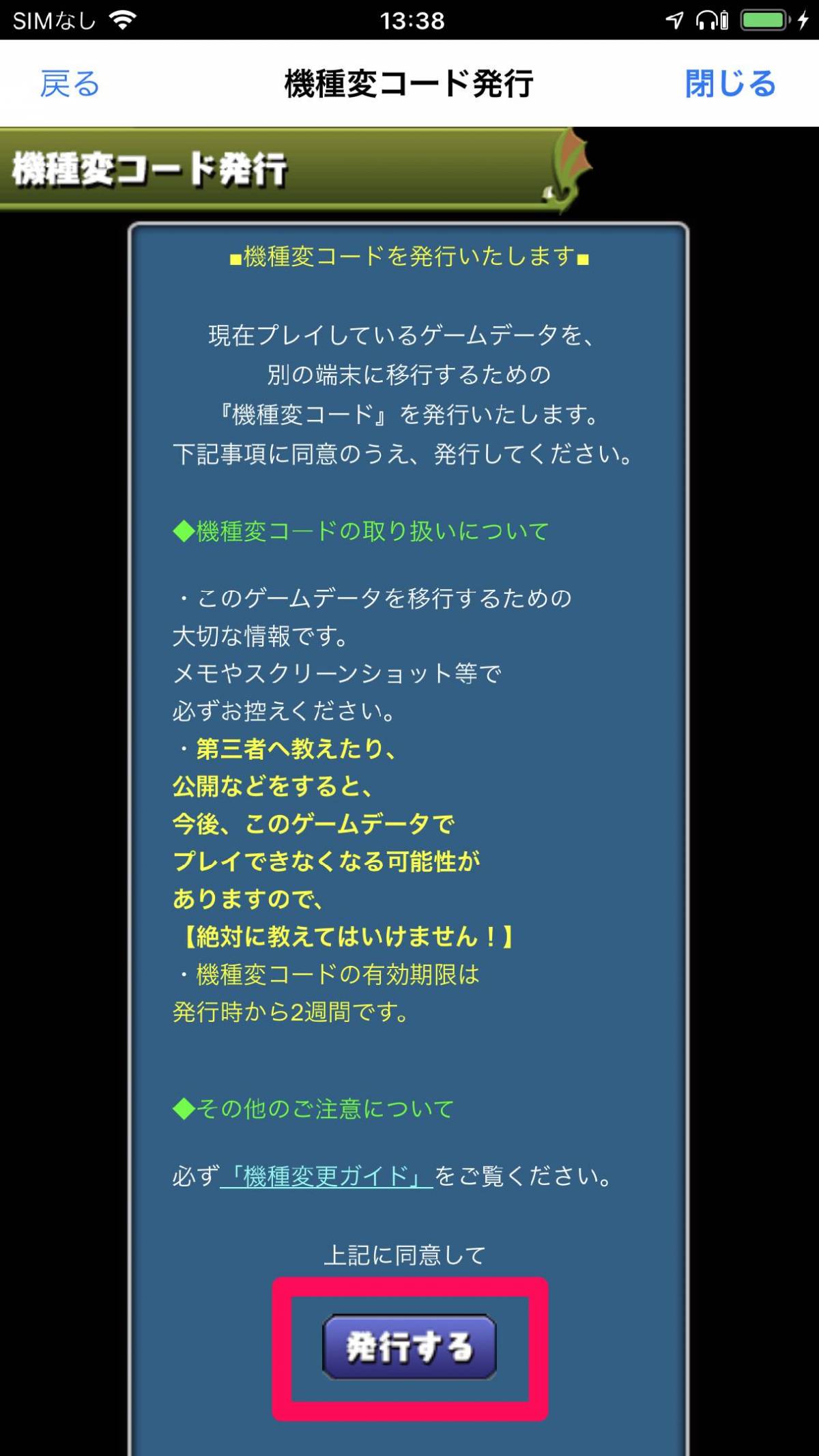 失敗しない パズドラ 機種変更時のデータ引き継ぎ方法まとめ 19版 の画像 34枚目 Appliv Topics