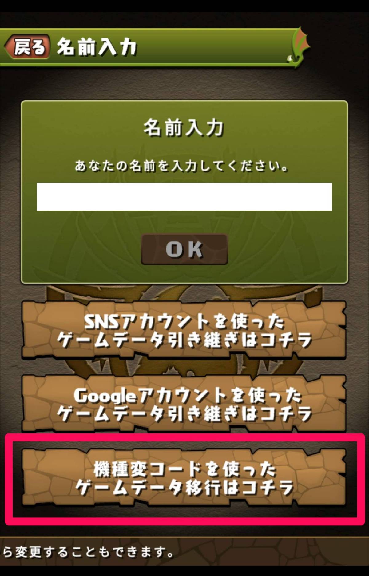 失敗しない！ パズドラ 機種変更時のデータ引き継ぎ方法まとめ（2019版 