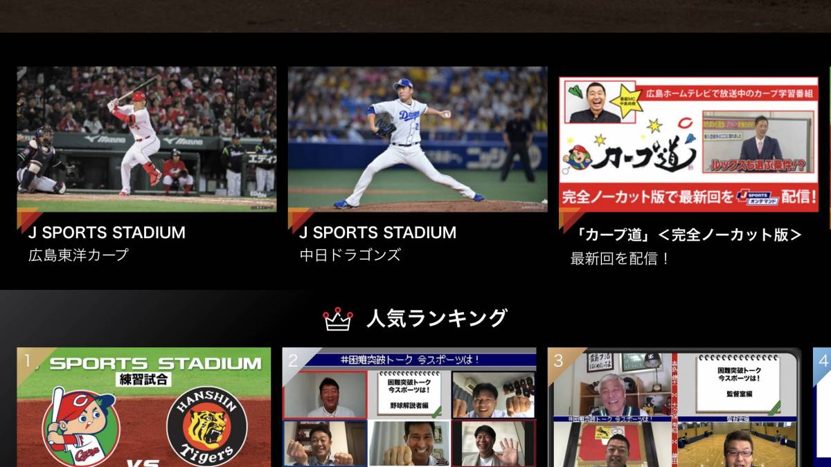 プロ野球中継をスマホで観る方法 動画サービス12社比較 無料配信も Appliv Topics