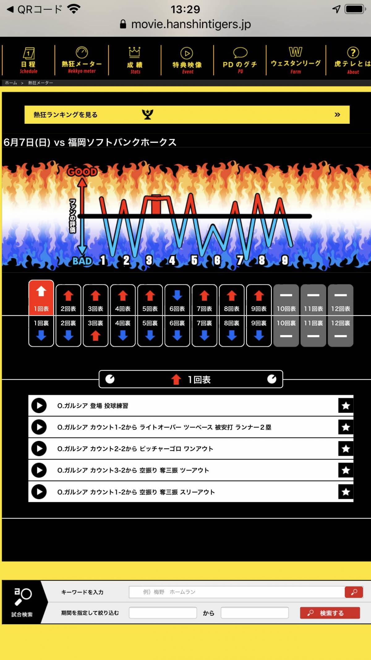 プロ野球中継をスマホで観る方法 動画サービス12社比較 無料配信もの画像 23枚目 Appliv Topics