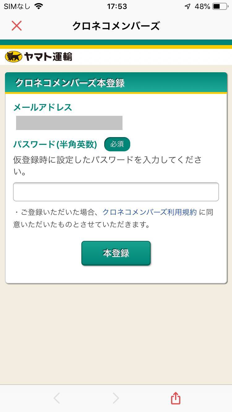ヤマト メンバーズ クロネコ