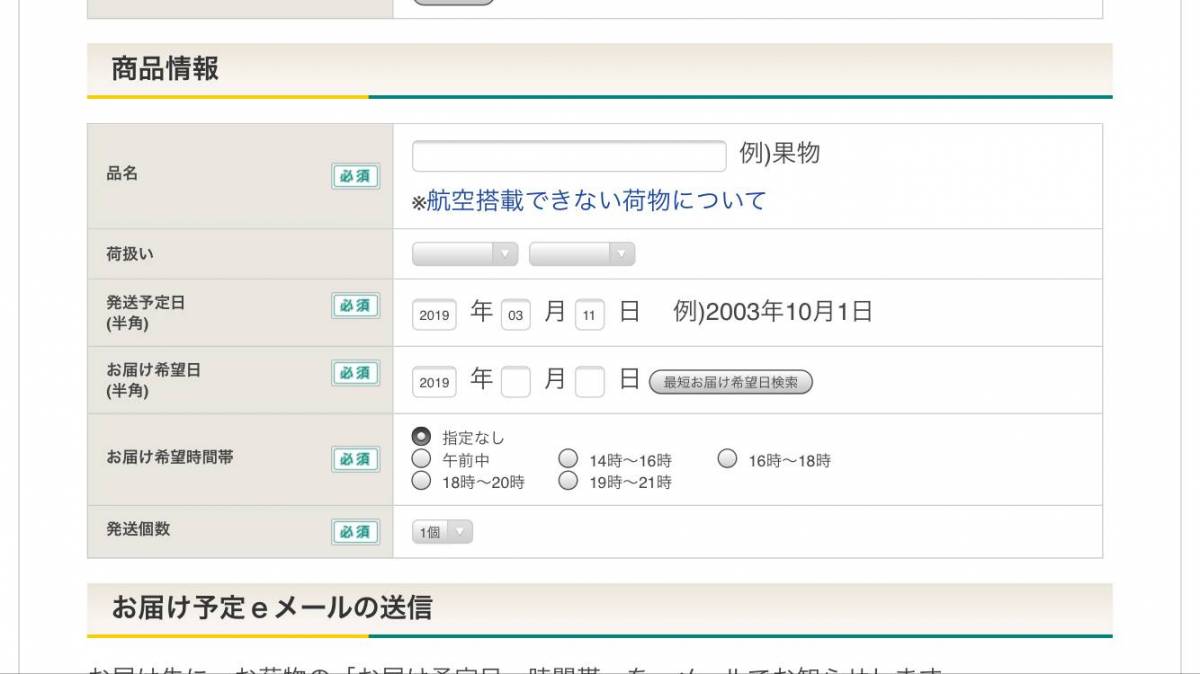 クロネコメンバーズ とは 登録方法 使い方 再配達や追跡がスマホで便利 Appliv Topics