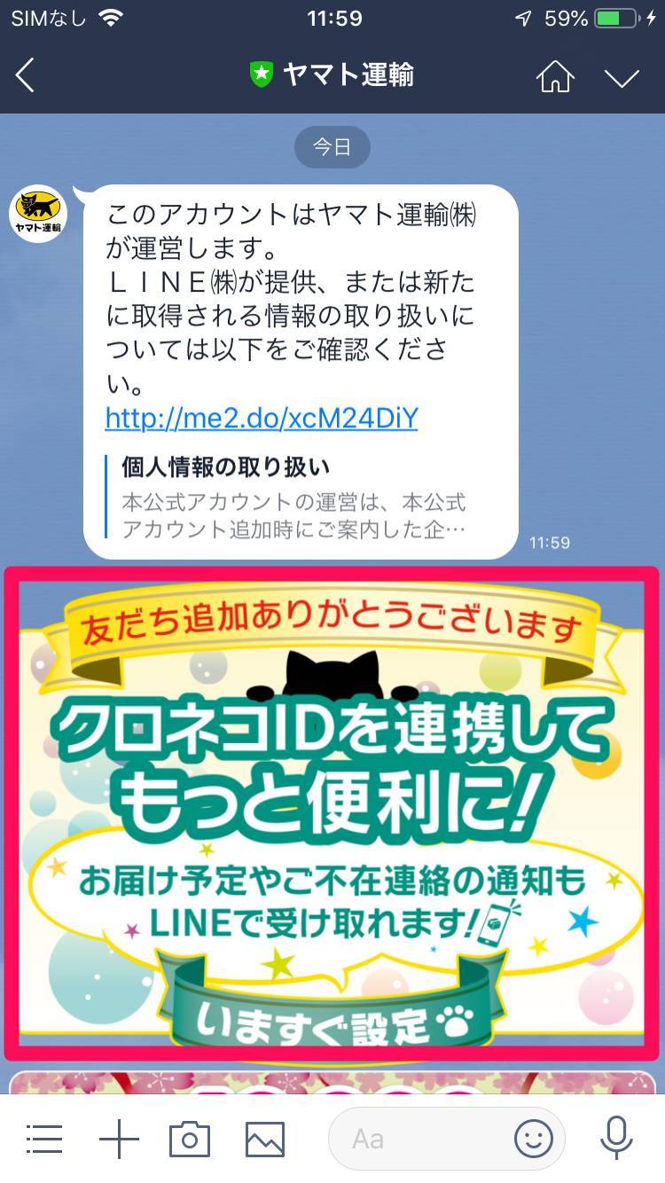 クロネコメンバーズ とは 登録方法 使い方 再配達や追跡がスマホで便利 Appliv Topics