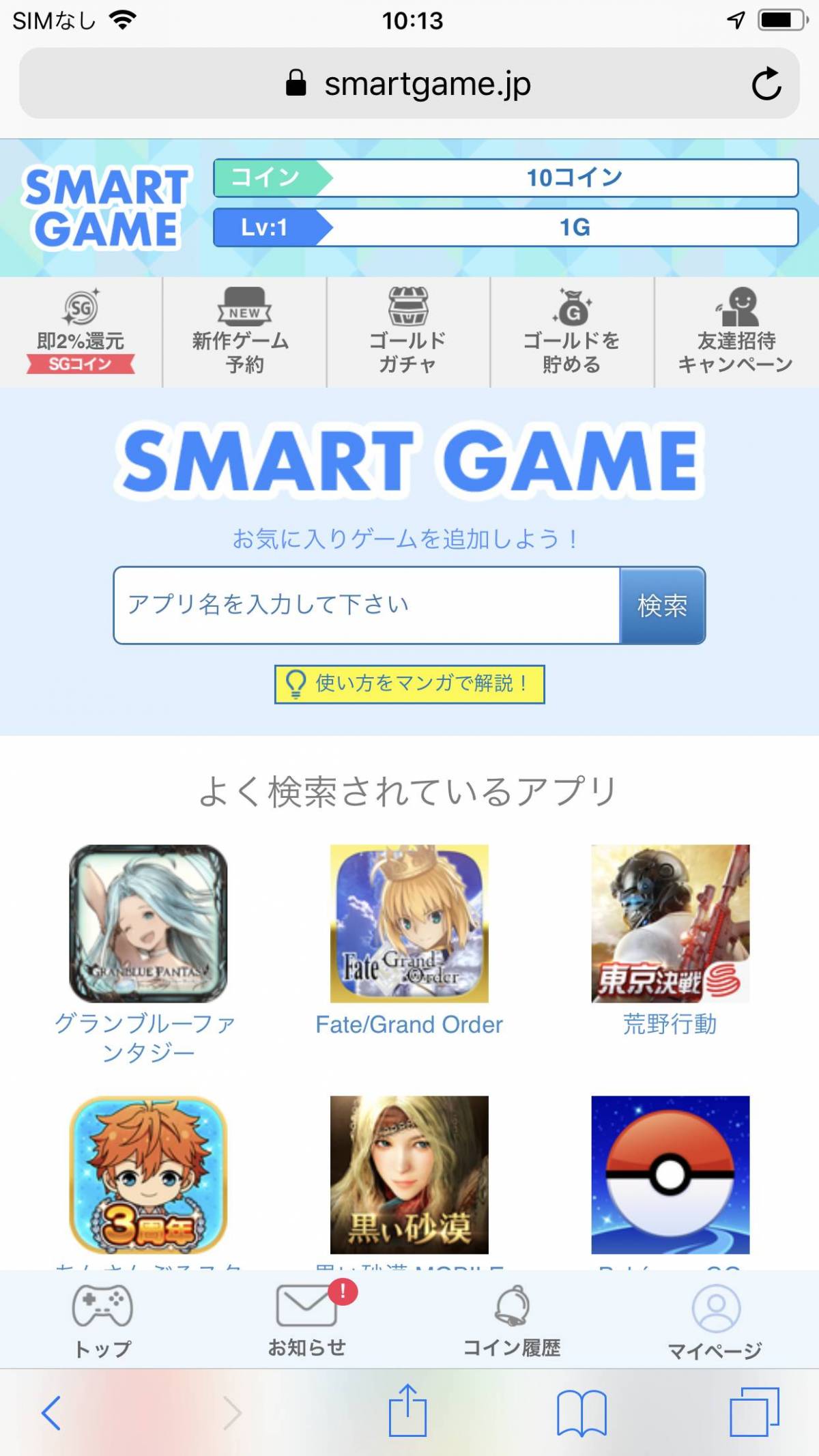 19年版 Itunesカードを割引で買う方法 いつもお得な Smart Game スマートゲーム がおすすめ Appliv Topics