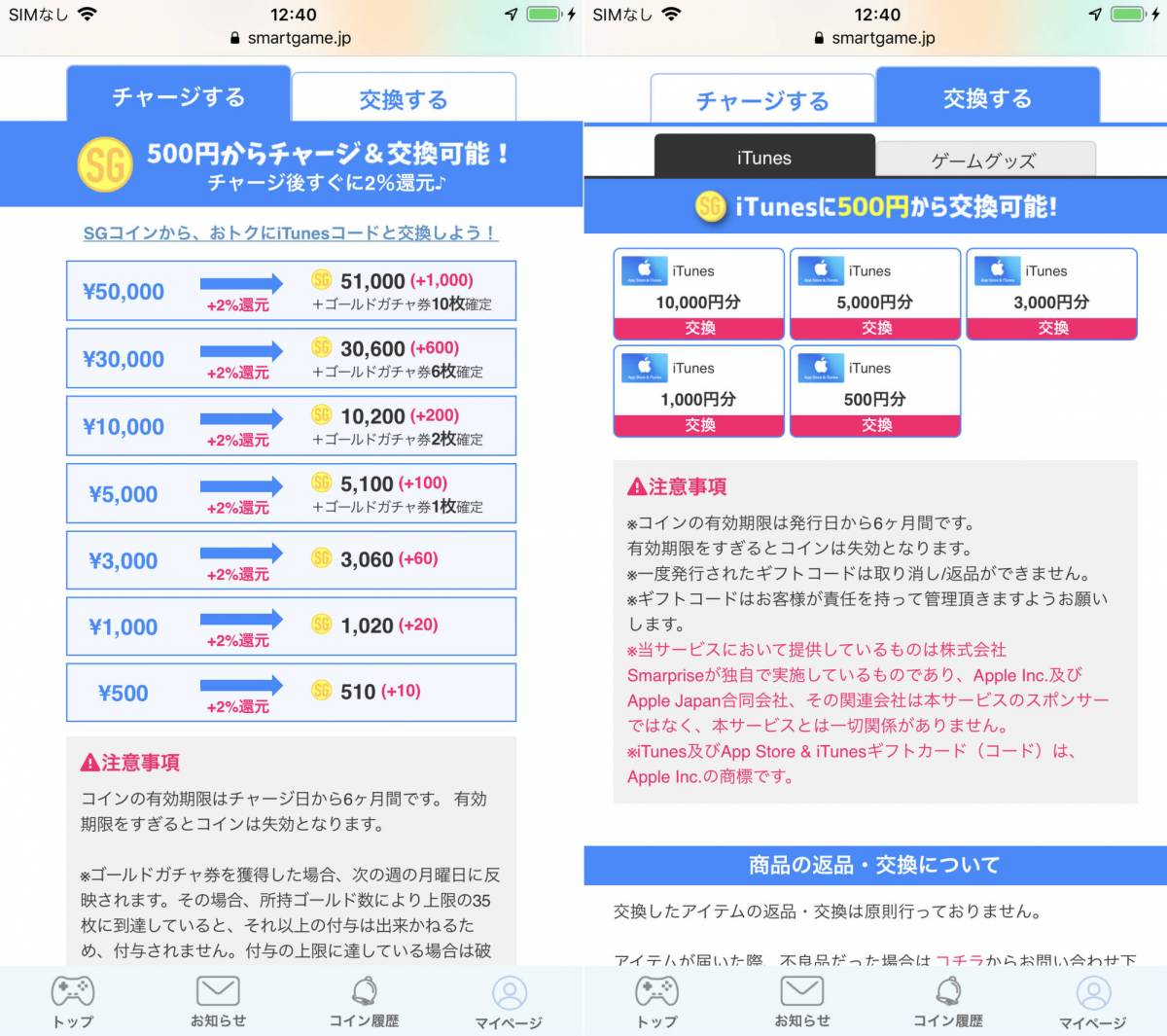 19年版 Itunesカードを割引で買う方法 いつもお得な Smart Game スマートゲーム がおすすめ Appliv Topics