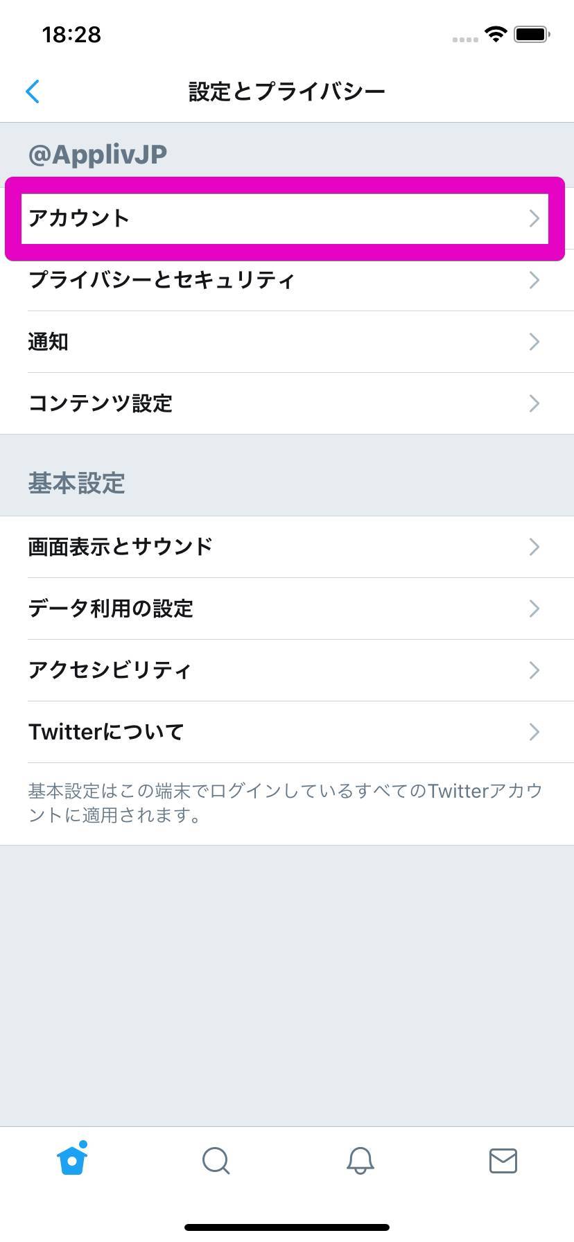 Twitter 2段階認証の設定方法 アカウント乗っ取りを防止 Appliv Topics