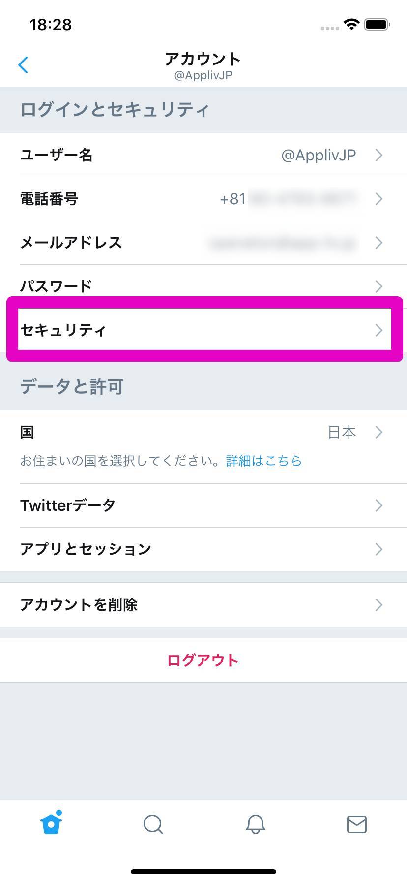 Twitter 2段階認証の設定方法 アカウント乗っ取りを防止 Appliv Topics