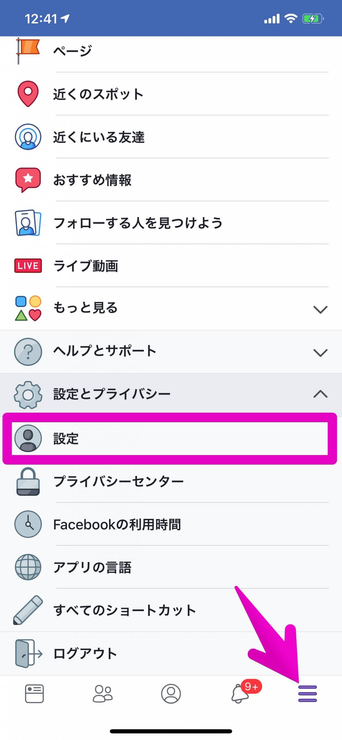 Facebook アプリのパスワードを忘れたときの対処法