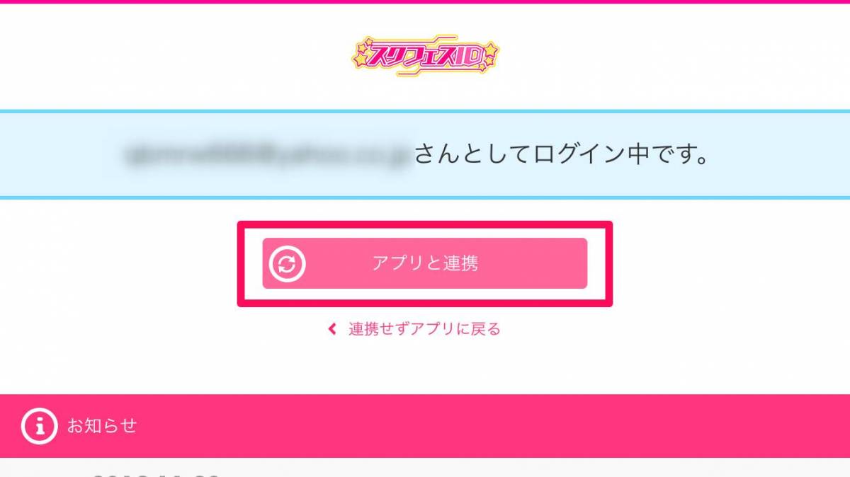 ラブライブ スクフェス 機種変更時のデータ引き継ぎ方法 注意点まとめ Appliv Topics