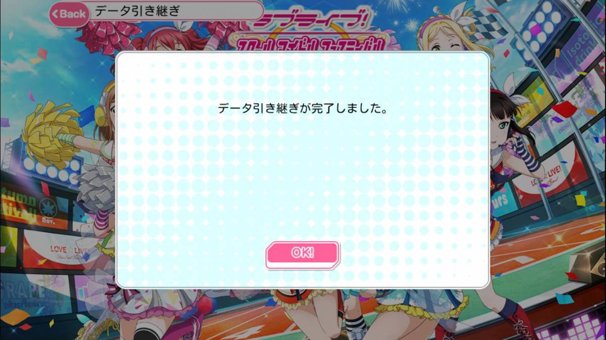 ラブライブ スクフェス 機種変更時のデータ引き継ぎ方法 注意点まとめ Appliv Topics