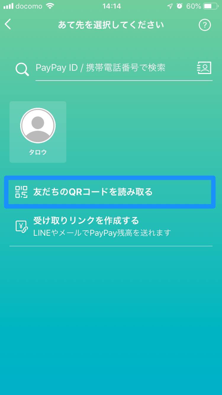 Paypay ペイペイ 個人間送金の方法 受け取り方 手数料や限度額について Appliv Topics
