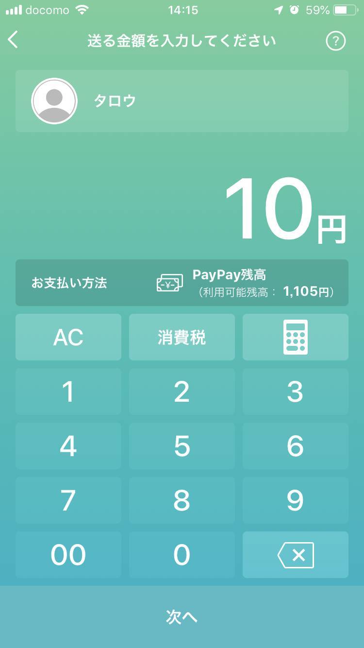 Paypay ペイペイ 個人間送金の方法 受け取り方 手数料や限度額について Appliv Topics