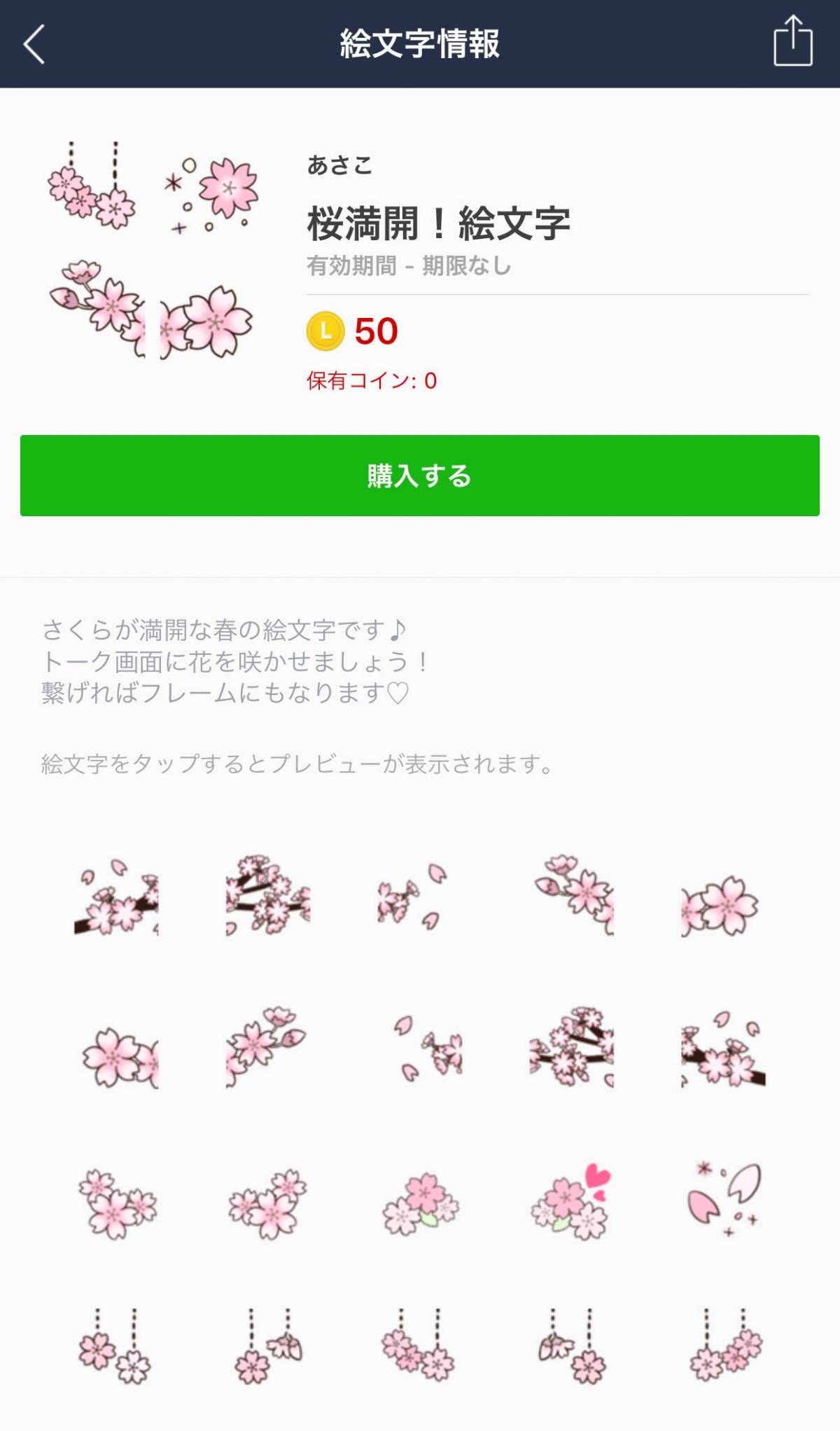 かわいい桜のlineスタンプ 絵文字12選 お花見に誘う時に使いたい の画像 8枚目 Appliv Topics