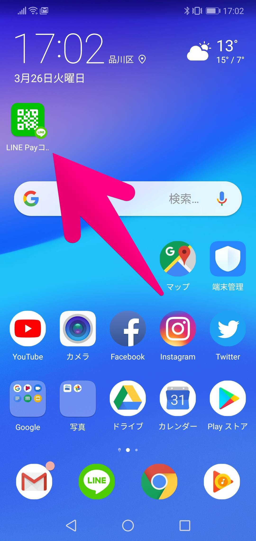 Line Pay コード支払い画面をワンタップで起動する方法 Iphone Android の画像 9枚目 Appliv Topics