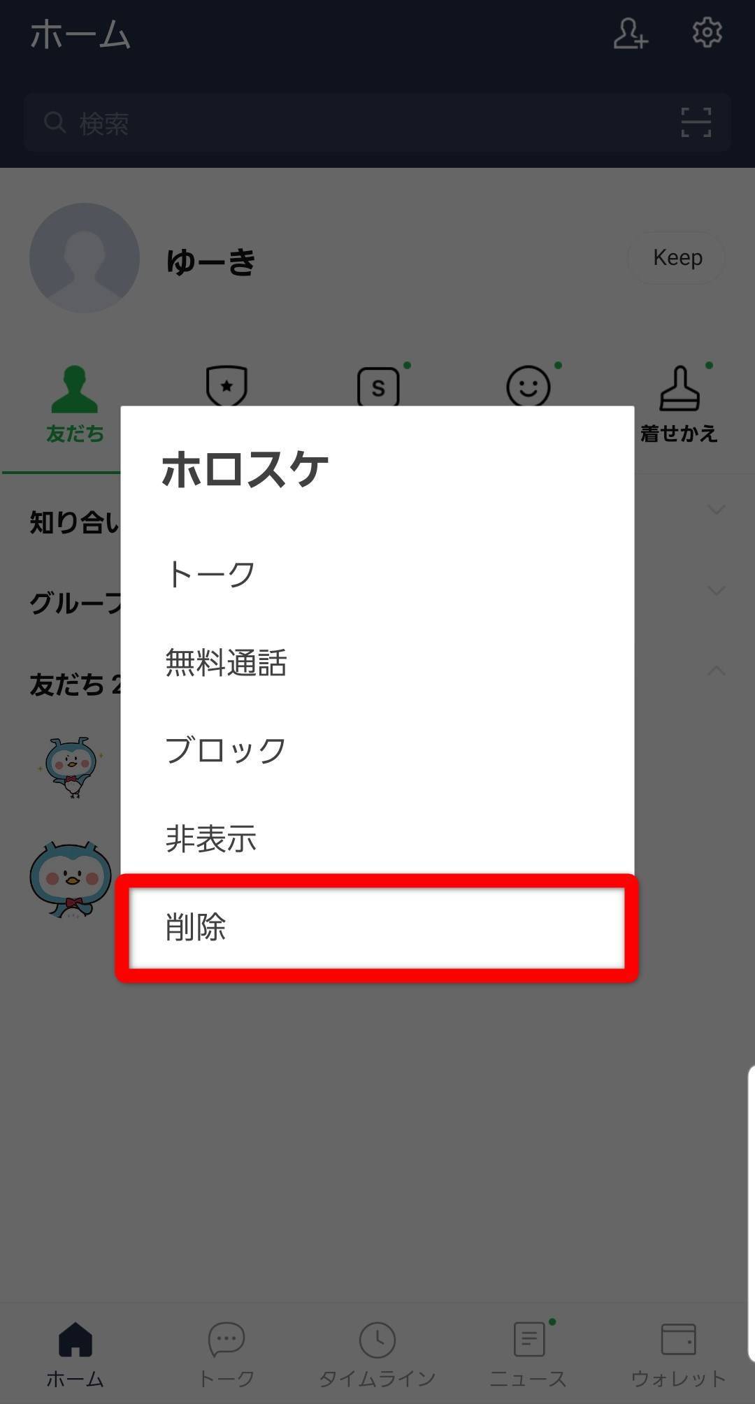 ライン 友達 削除 され たら Lineで削除した友達を復活させる方法