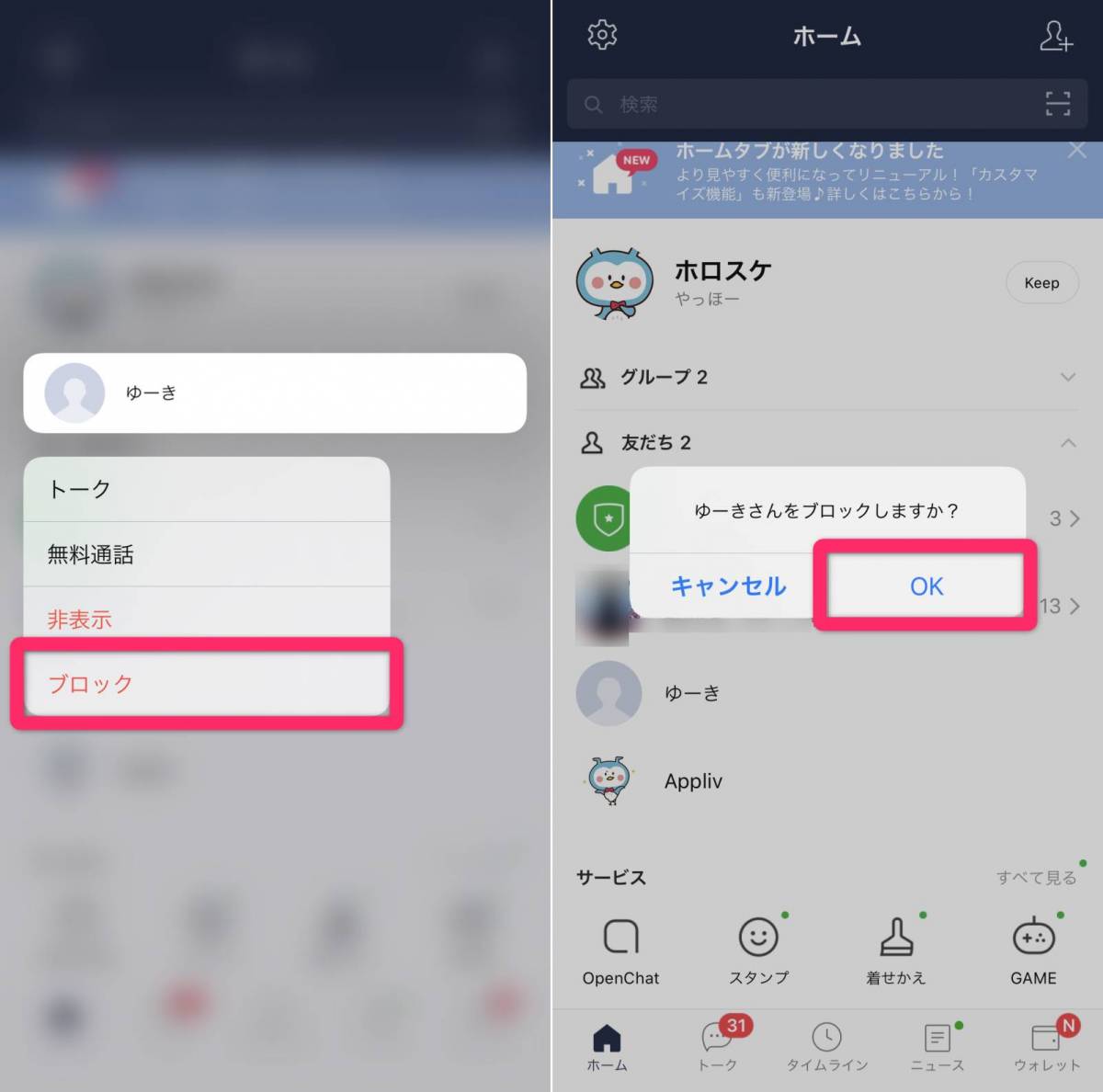 Line友だちを 削除 する方法 相手からのメッセージ 通話を完全拒否 Appliv Topics