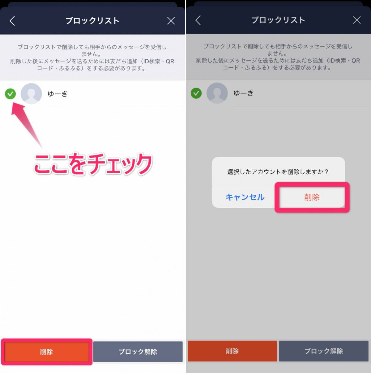 Line友だちを 削除 する方法 相手からのメッセージ 通話を完全拒否 Appliv Topics