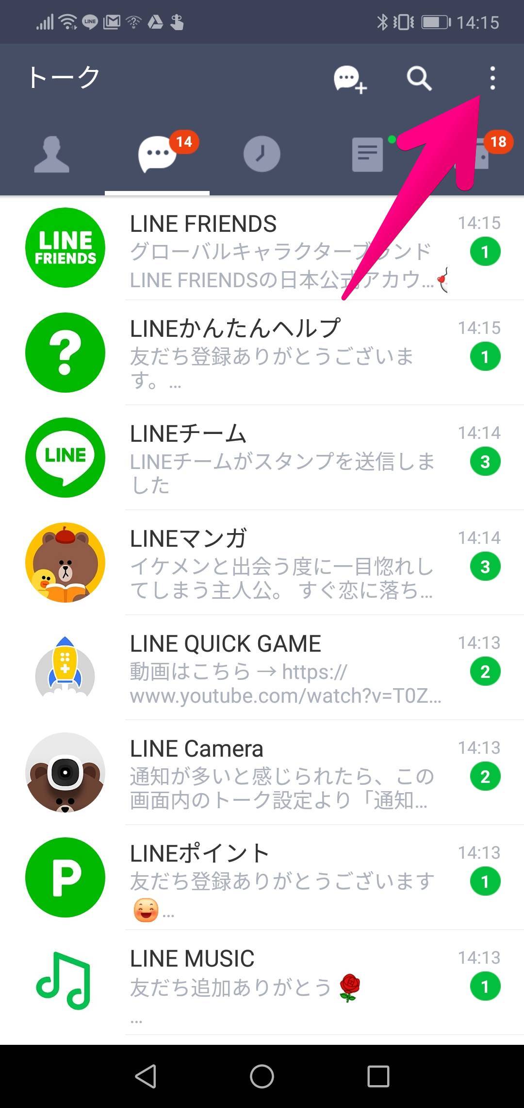 Line 溜まった未読メッセージを一括で既読にする方法 Iphone Android Pc の画像 5枚目 Appliv Topics