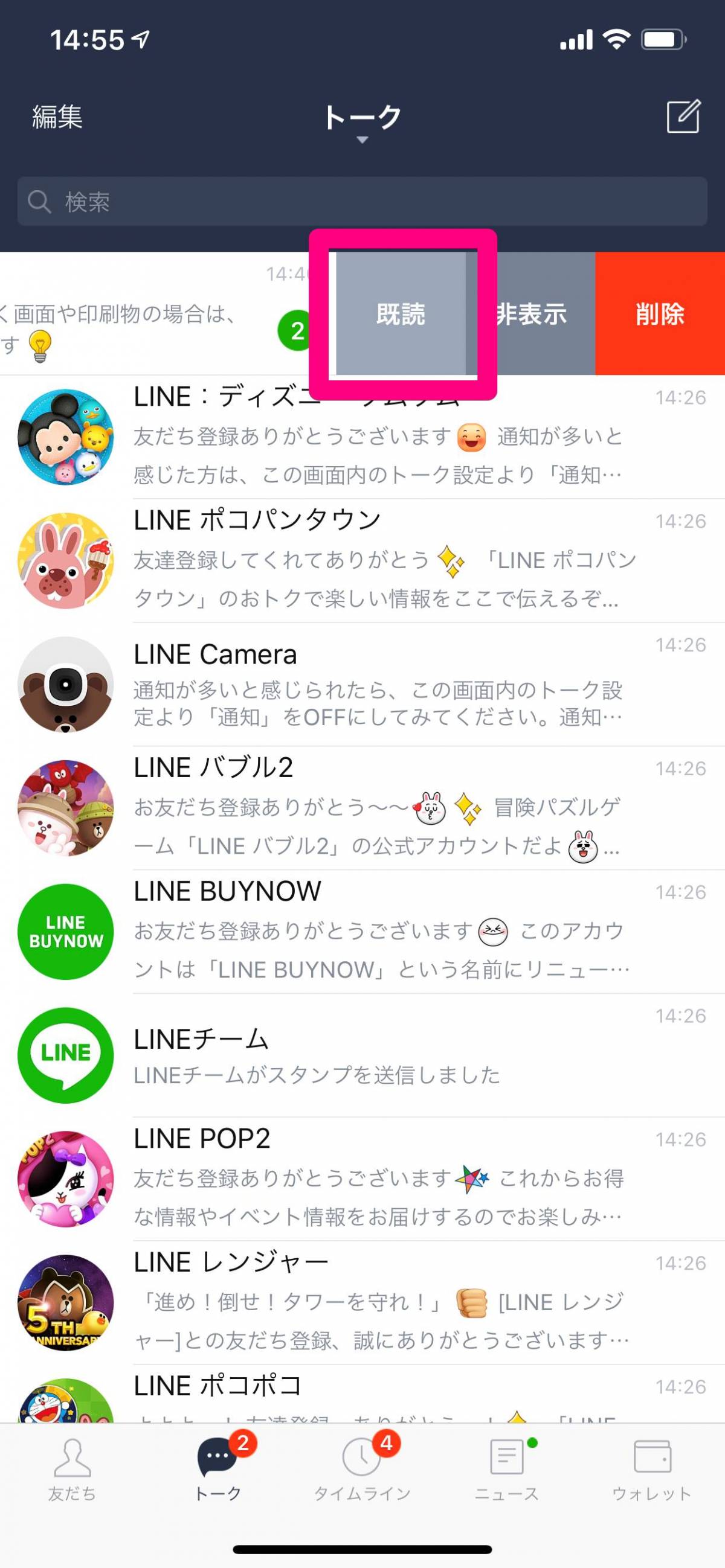 Line 溜まった未読メッセージを一括で既読にする方法 Iphone Android Pc Appliv Topics