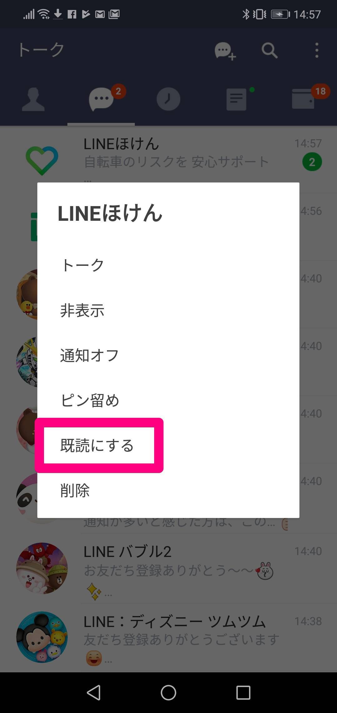 Line 溜まった未読メッセージを一括で既読にする方法 Iphone Android Pc Appliv Topics