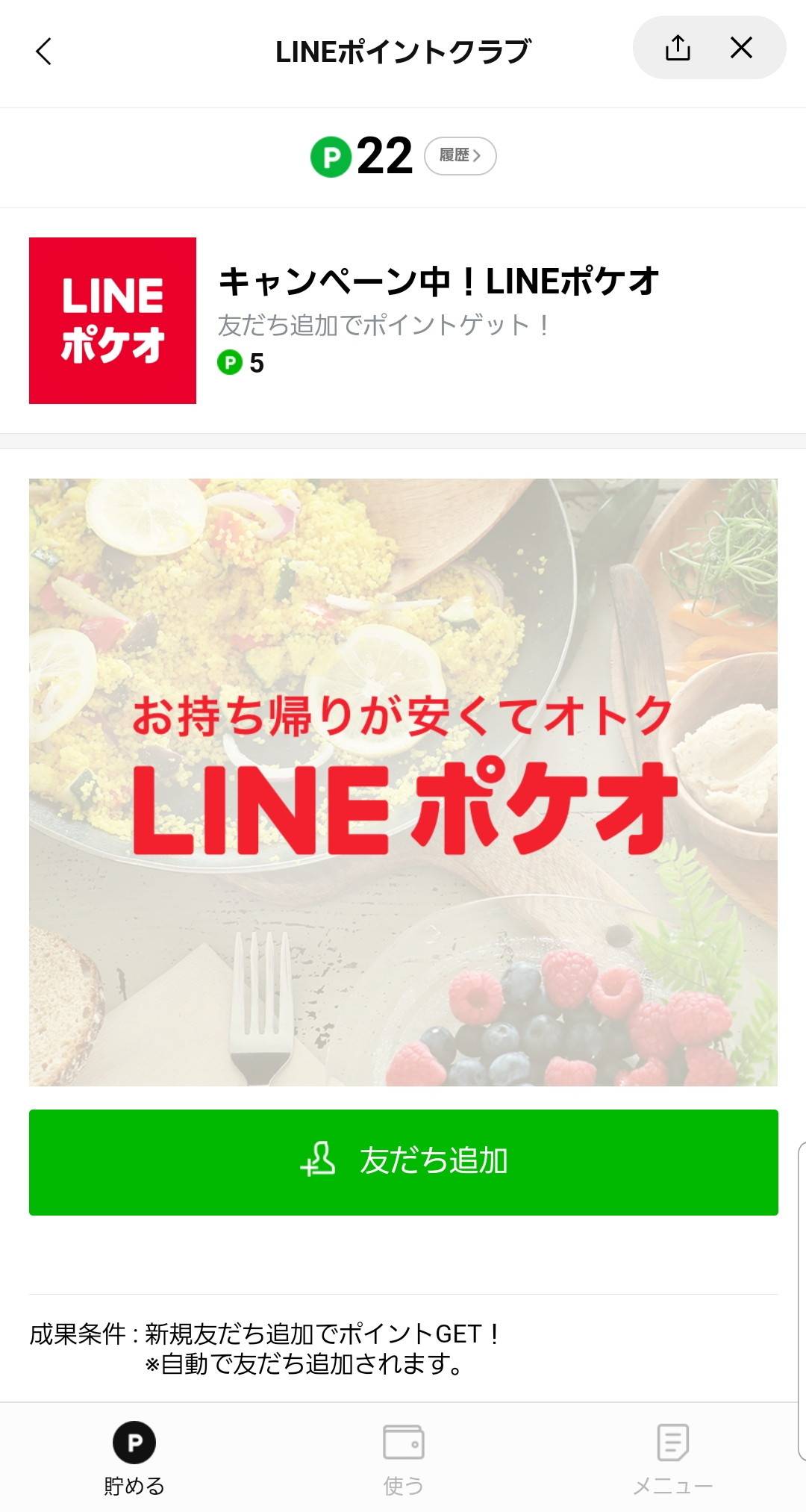 Lineポイントの賢い貯め方 使い方 注意点 実質現金化することも可能 Appliv Topics