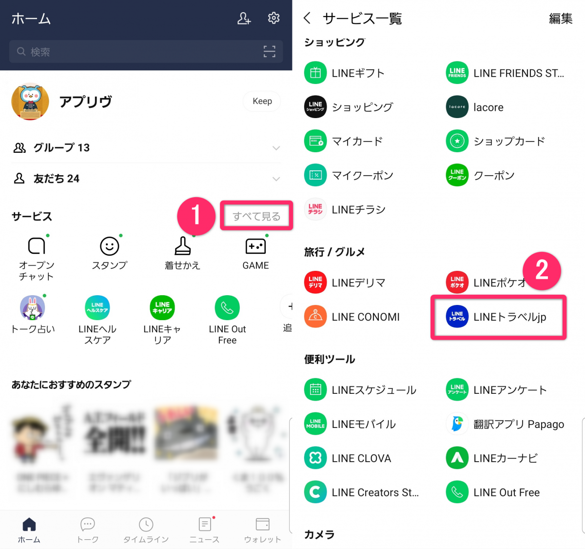 Lineポイントの賢い貯め方 使い方 注意点 実質現金化することも可能 Appliv Topics