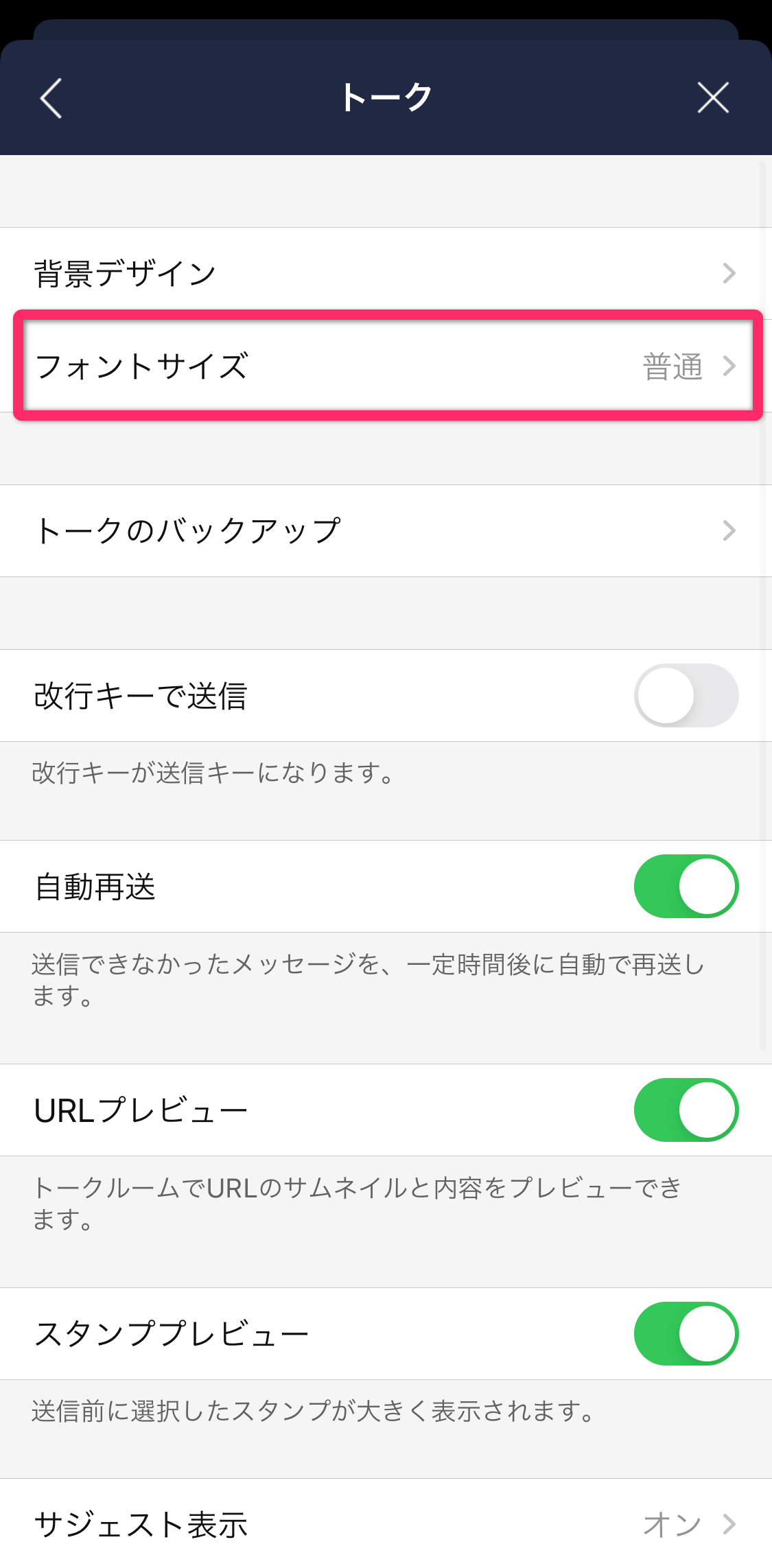 Line 文字の大きさ フォントサイズ を変更する方法 Iphone Android Pc Appliv Topics