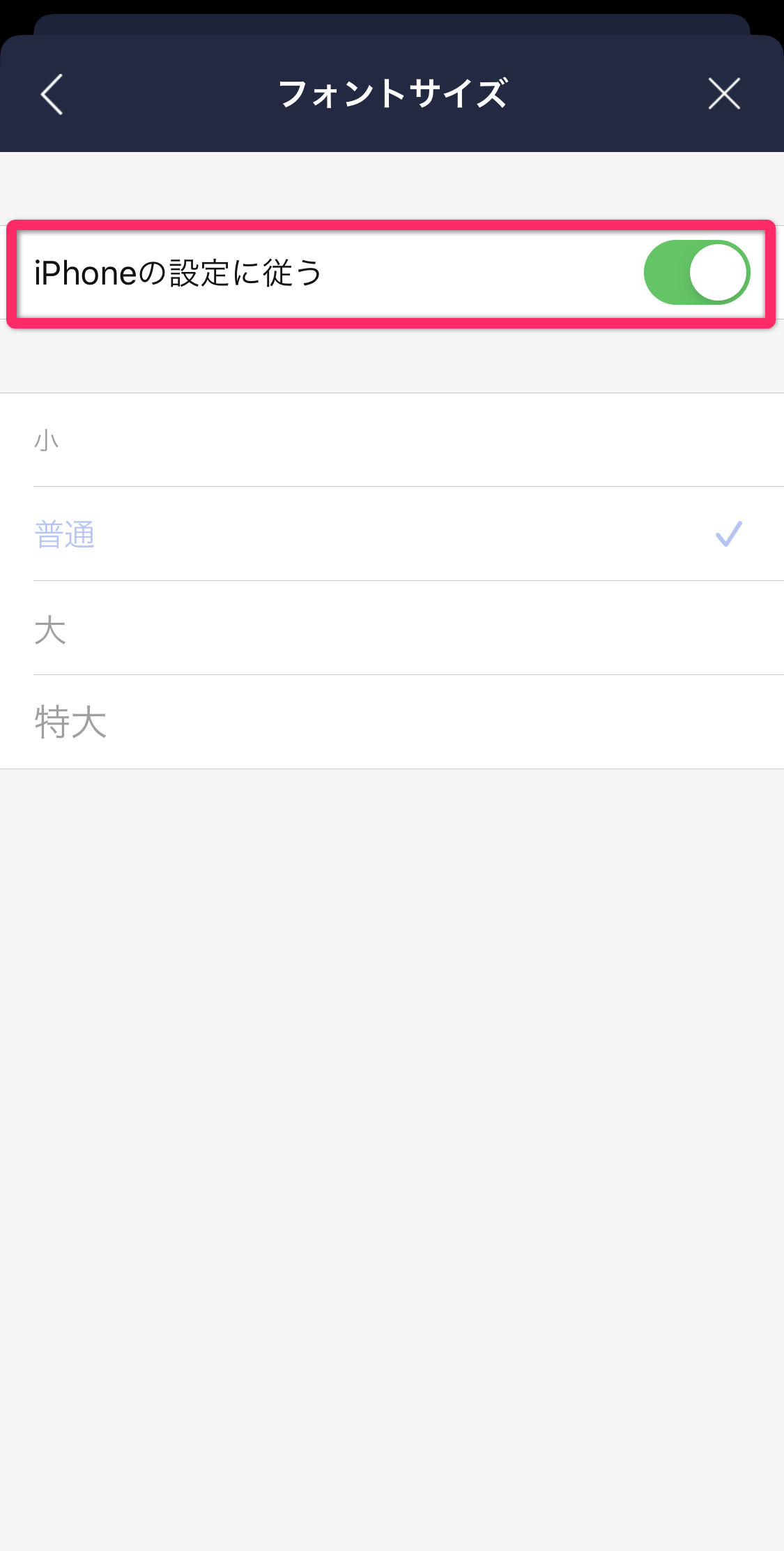 Line 文字の大きさ フォントサイズ を変更する方法 Iphone Android Pc の画像 6枚目 Appliv Topics