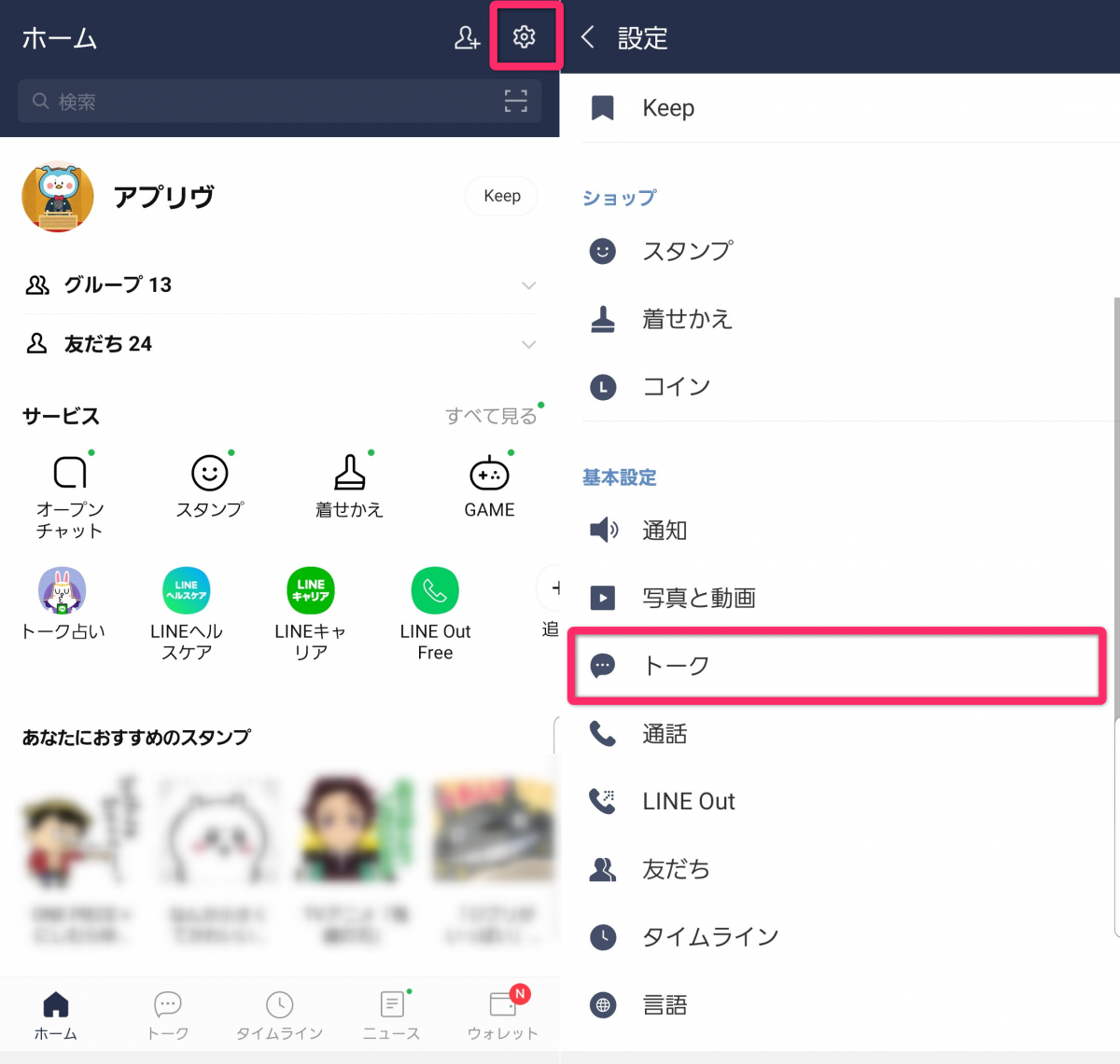 Line 文字 変え 方