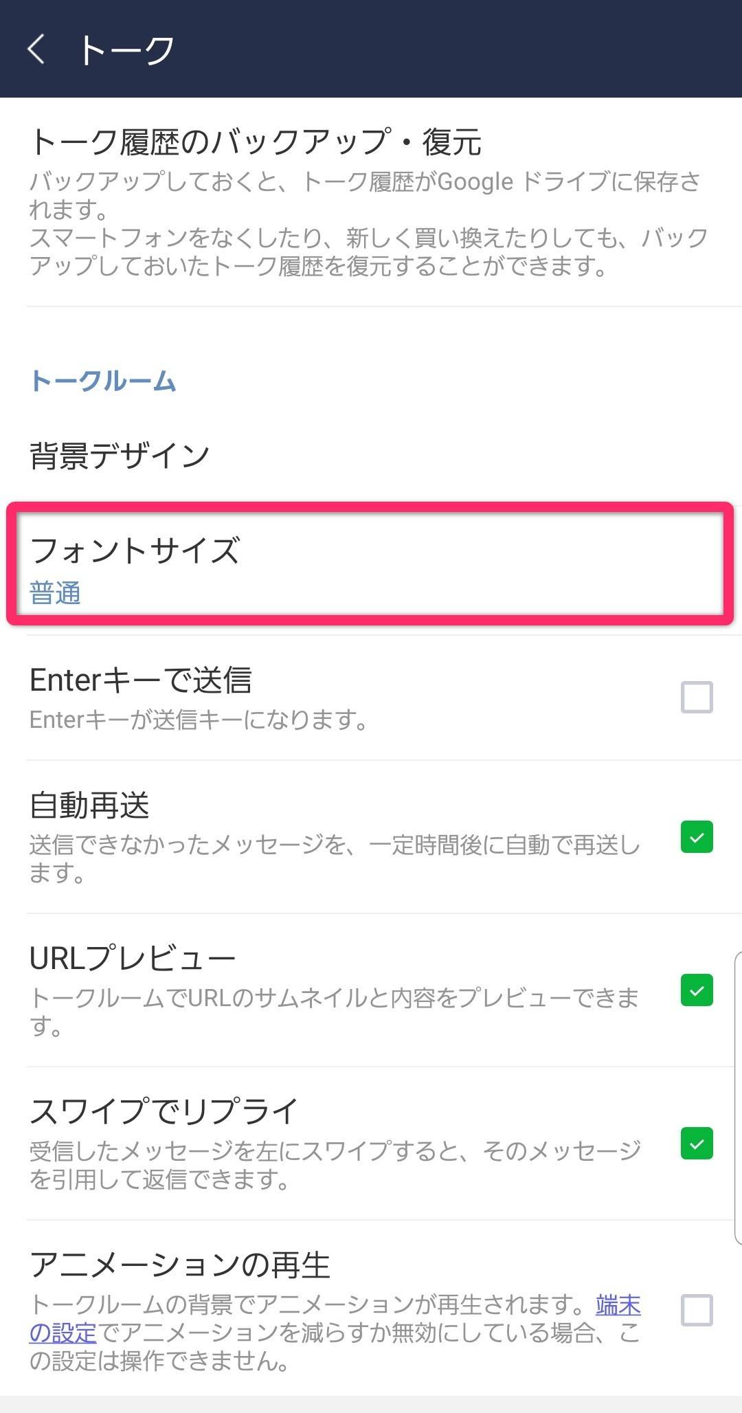 Line 文字の大きさ フォントサイズ を変更する方法 Iphone Android Pc Appliv Topics