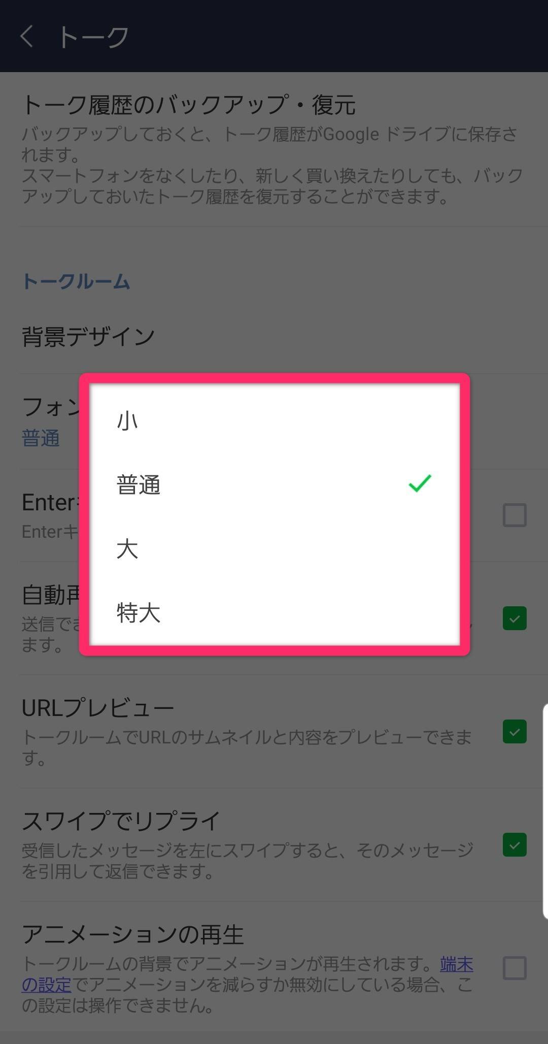 Line 文字の大きさ フォントサイズ を変更する方法 Iphone Android Pc Appliv Topics