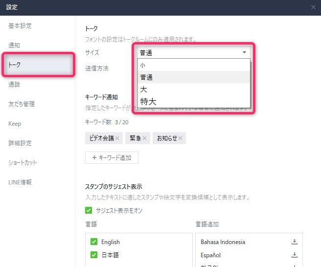 Line 文字の大きさ フォントサイズ を変更する方法 Iphone Android Pc Appliv Topics