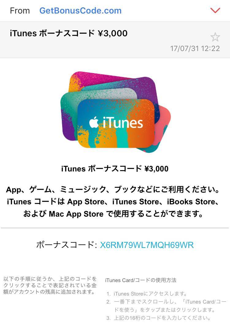 Itunesカードの使い方 チャージ方法 残高確認 キャンペーン情報など Appliv Topics