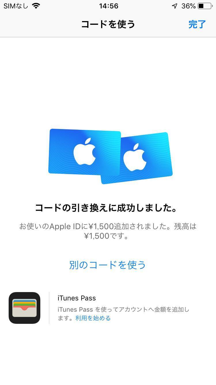 Itunesカードの使い方 チャージ方法 残高確認 キャンペーン情報など Appliv Topics