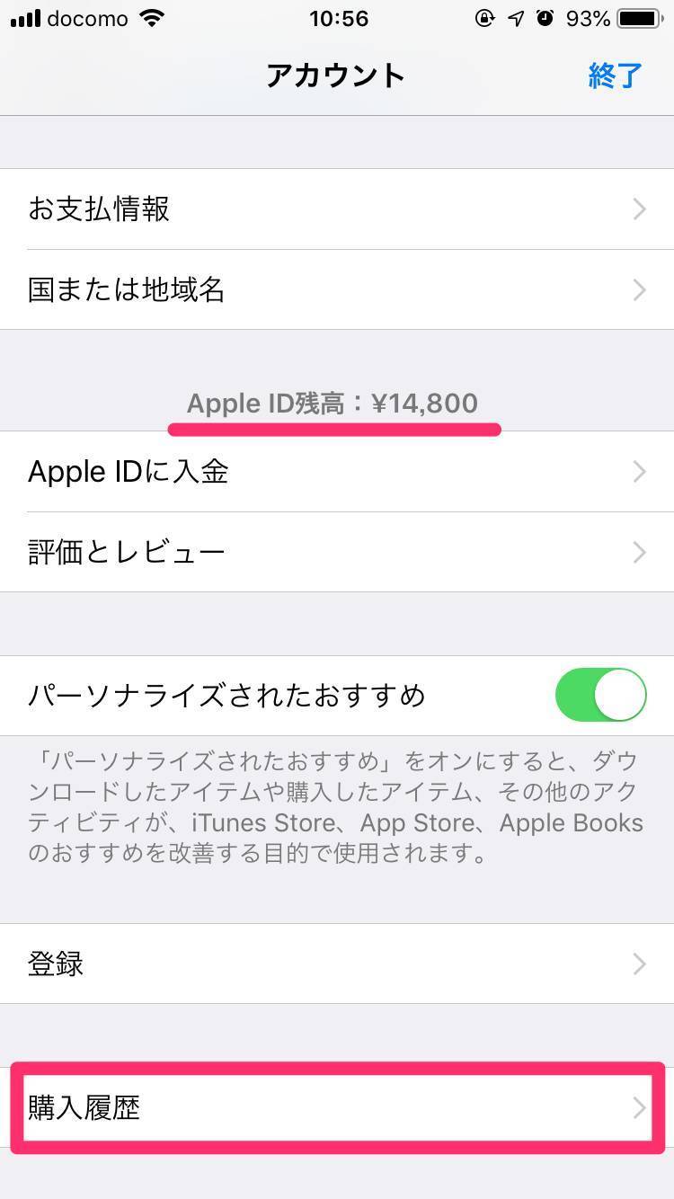 履歴 appstore 購入