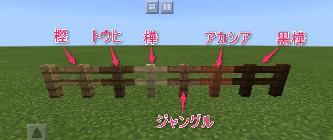 マイクラ 柵