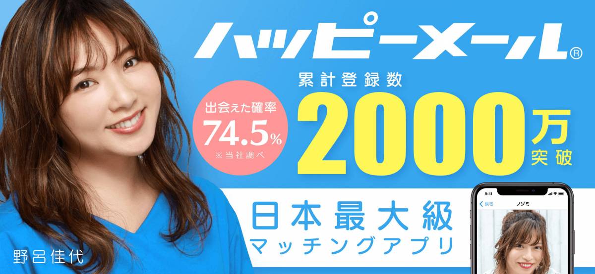 私たち 地方でも とびきりの恋 してます 地方女子が語るハピメ体験談 出会いアプリ特集 Appliv出会い