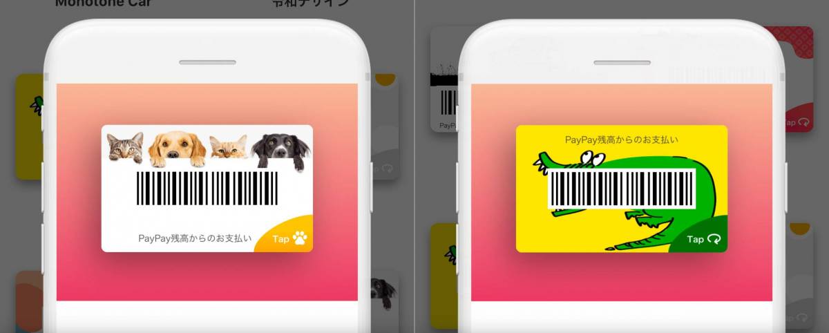 Paypay カードきせかえ の使い方 デザインを変えて楽しもう Appliv Topics