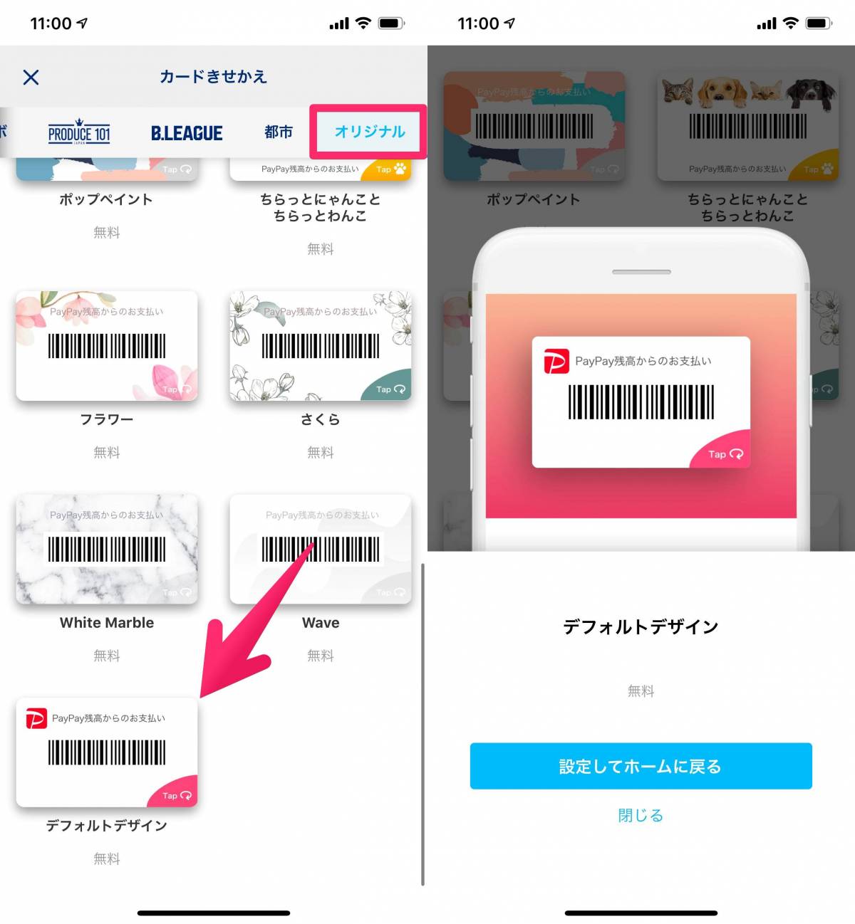 Paypay カードきせかえ の使い方 デザインを変えて楽しもう Appliv Topics
