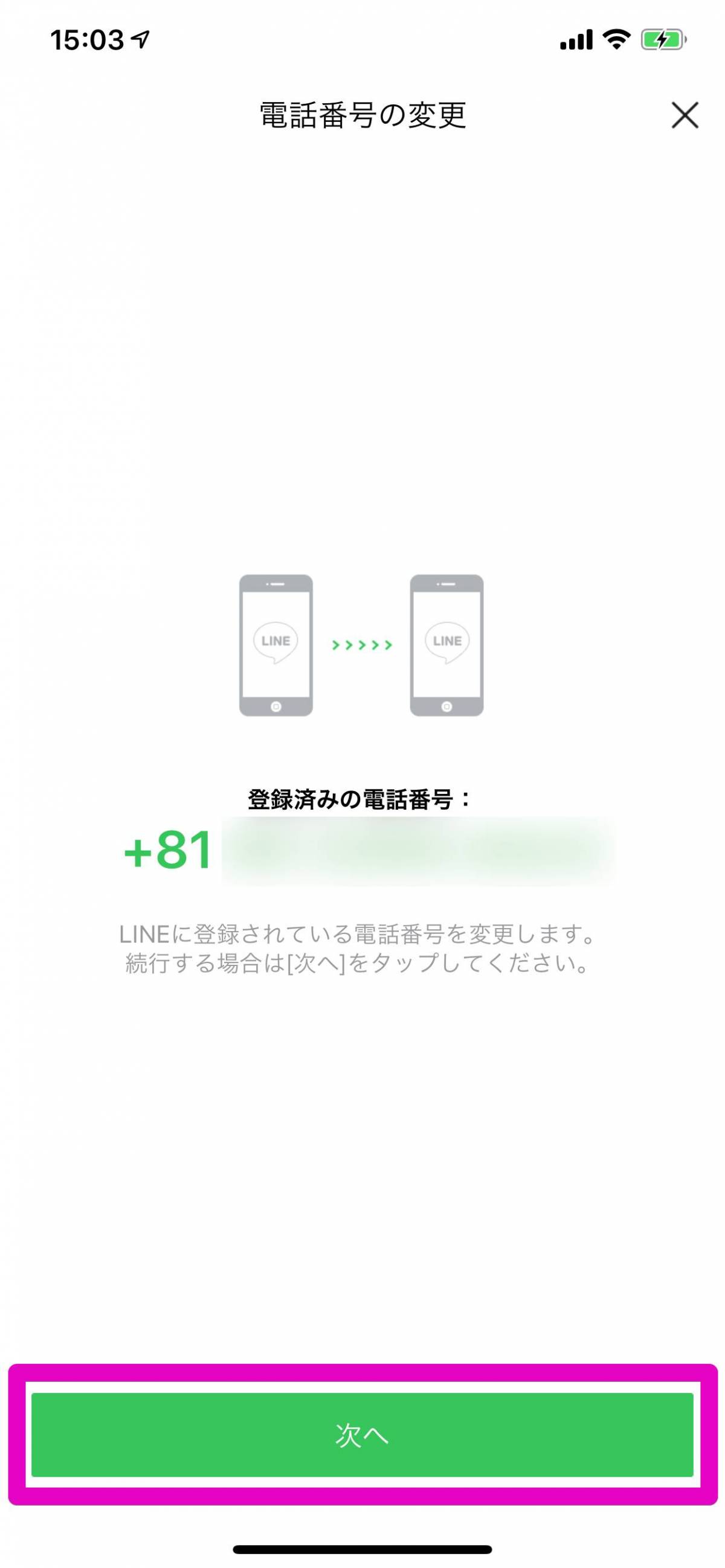 Lineに登録している電話番号を確認 変更する方法 Iphone Android Appliv Topics