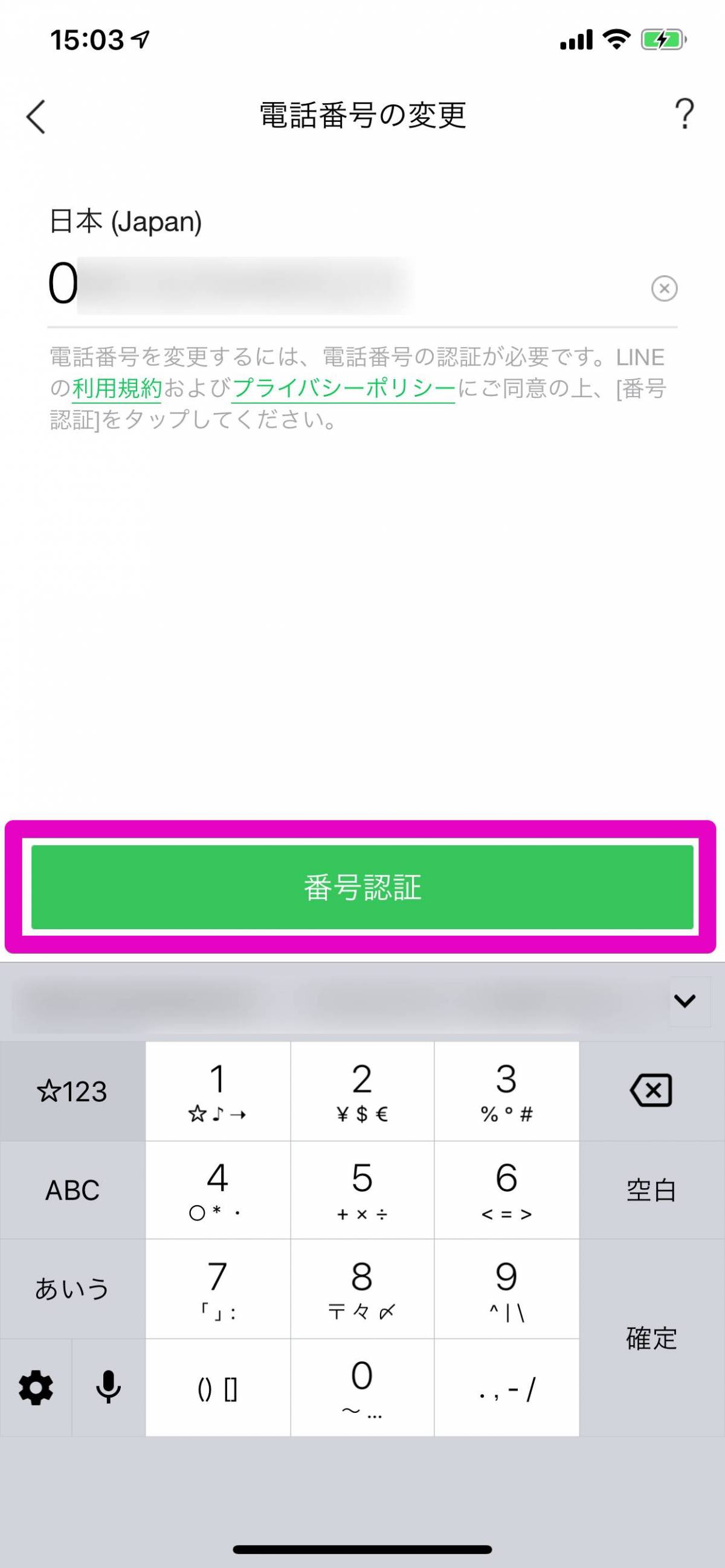 Lineに登録している電話番号を確認 変更する方法 Iphone Android Appliv Topics