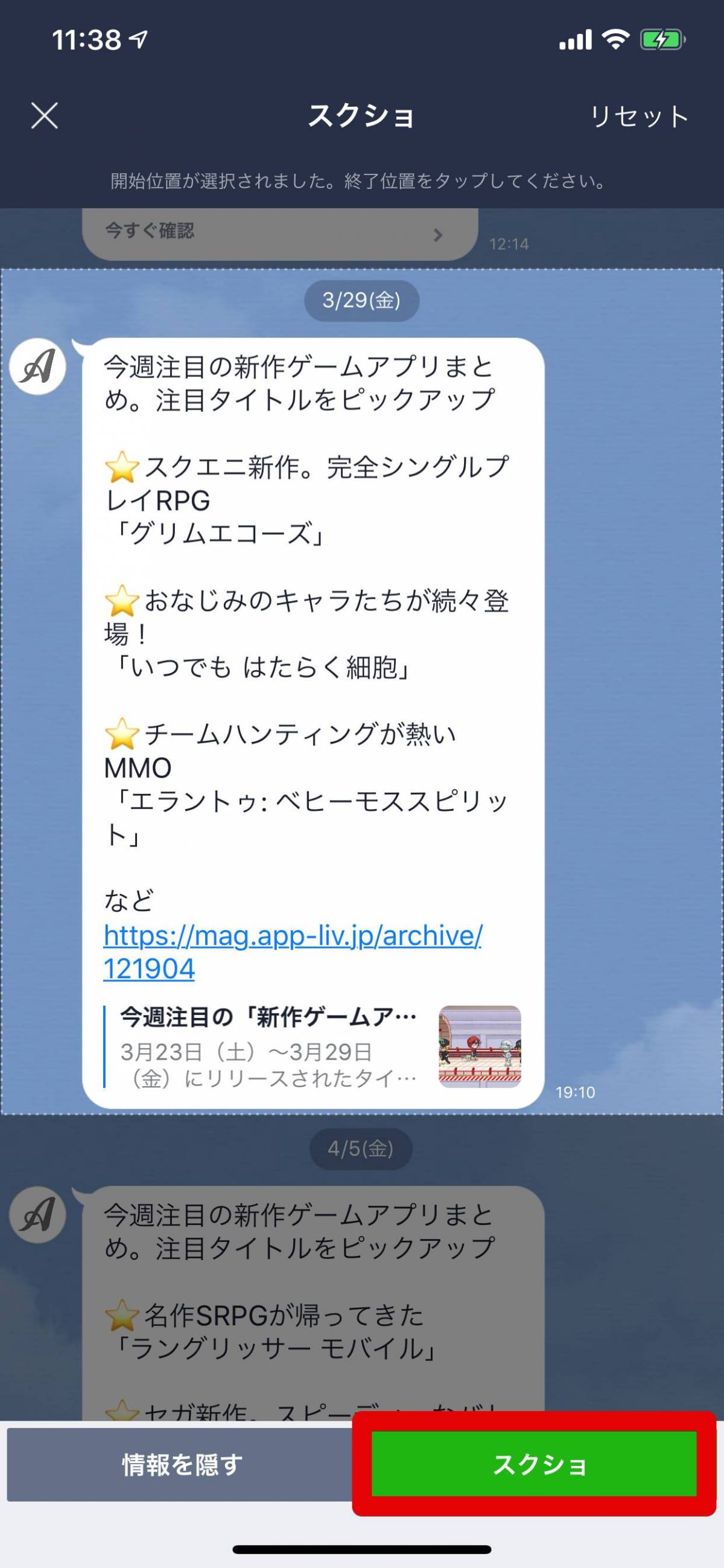 Line トークスクショ 機能の使い方 長い会話も1枚の画像に 匿名化も簡単の画像 4枚目 Appliv Topics