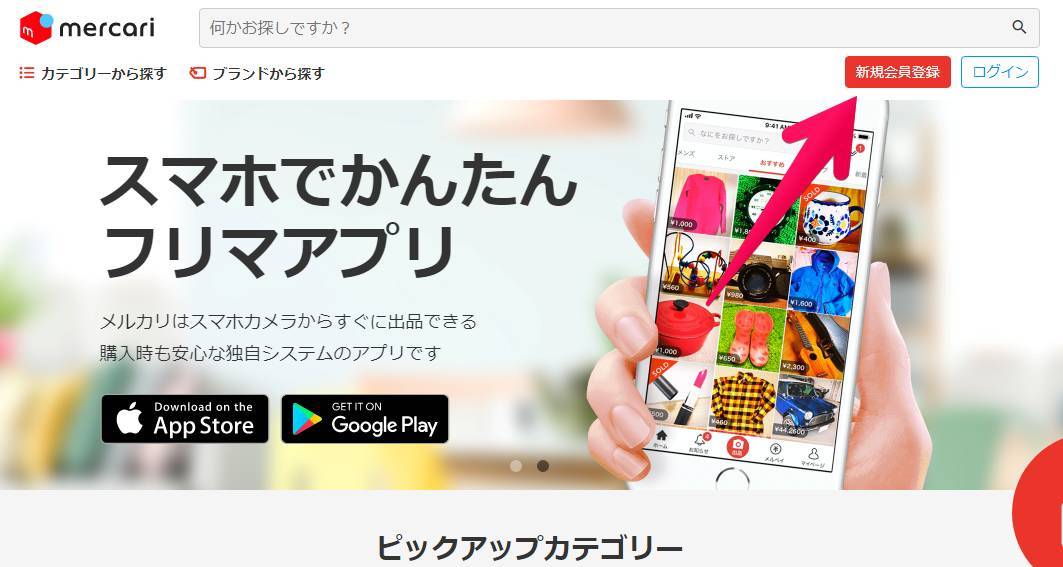 メルカリ はpcでも使える スマホ版との違い できること できないこと Appliv Topics