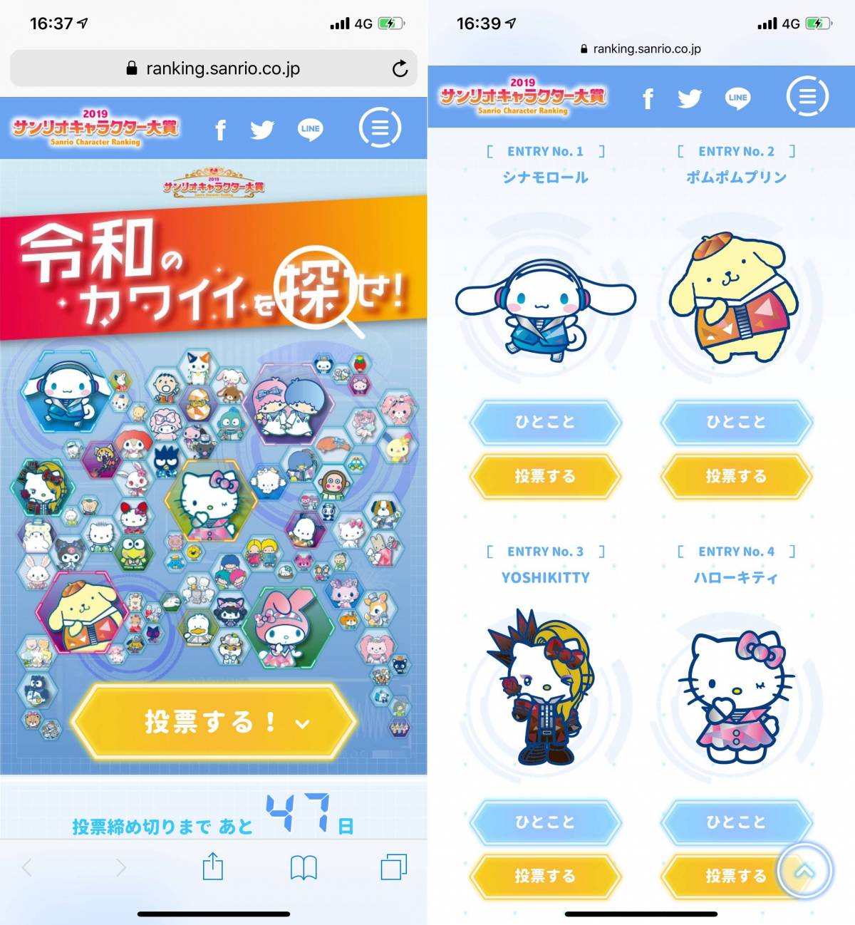 新元号 令和 のカワイイを探せ 19年サンリオキャラクター大賞 開催 投票は5 27まで Appliv Topics