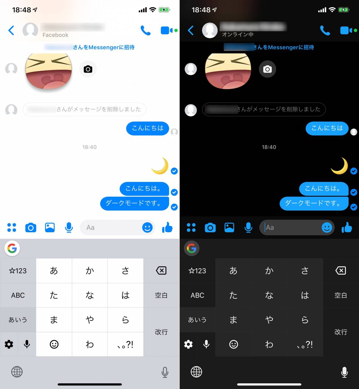 Facebook Messenger「ダークモード」の設定方法 暗い背景で目に優しく 