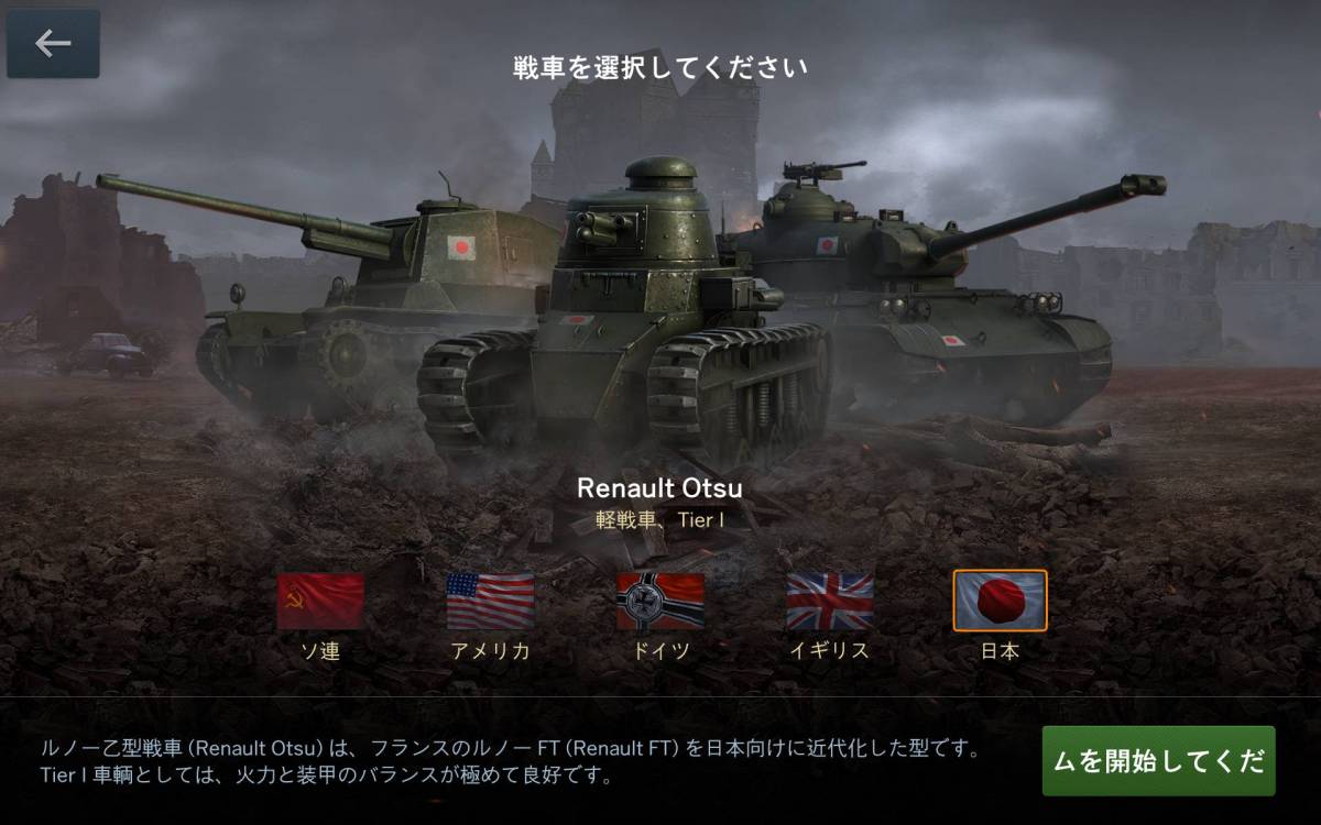日本戦車は最弱 そんな定説アプリで覆せ 世界よ これが日本の戦車だ Appliv Topics