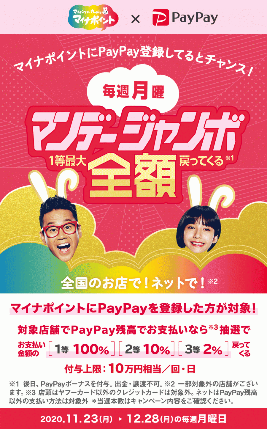 スマホqrコード決済 Pay ペイ キャンペーンまとめ 12月9日更新 Appliv Topics