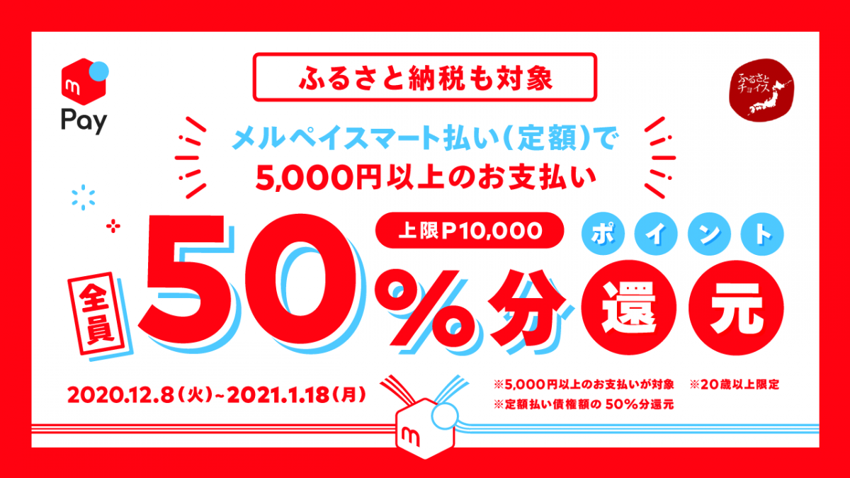 スマホQRコード決済（Pay・ペイ）キャンペーンまとめ【1月5日更新 